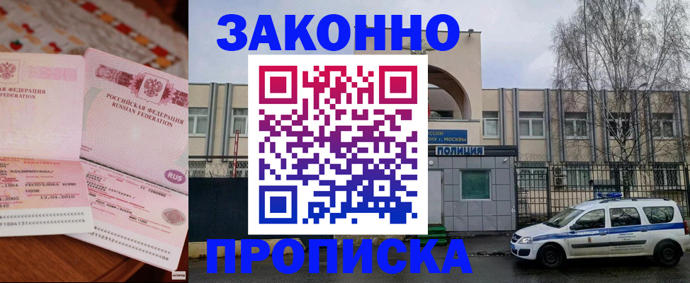 временная прописка в Абдулино