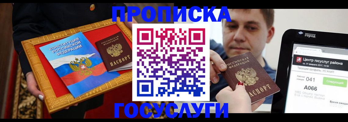 прописка для работы в Абдулино