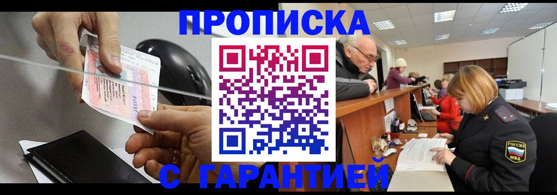 прописка 2025 в Абдулино