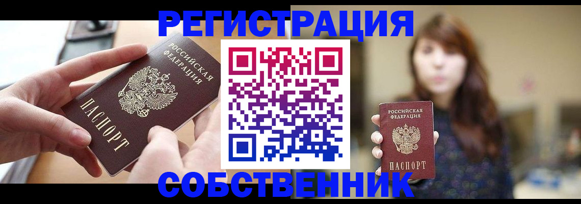 временная регистрация недорого в Абдулино